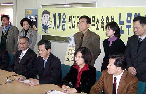 이재용 전 대구시 남구청장이 2002년 12월 12일 민주당 대구시지부 회의실에서 정동영, 추미애, 김태홍 의원과 권기홍 민주당 대구시선대본부장이 참석한 가운데 기자회견을 열고, 노무현 후보 지지 선언식을 갖고 있다. 